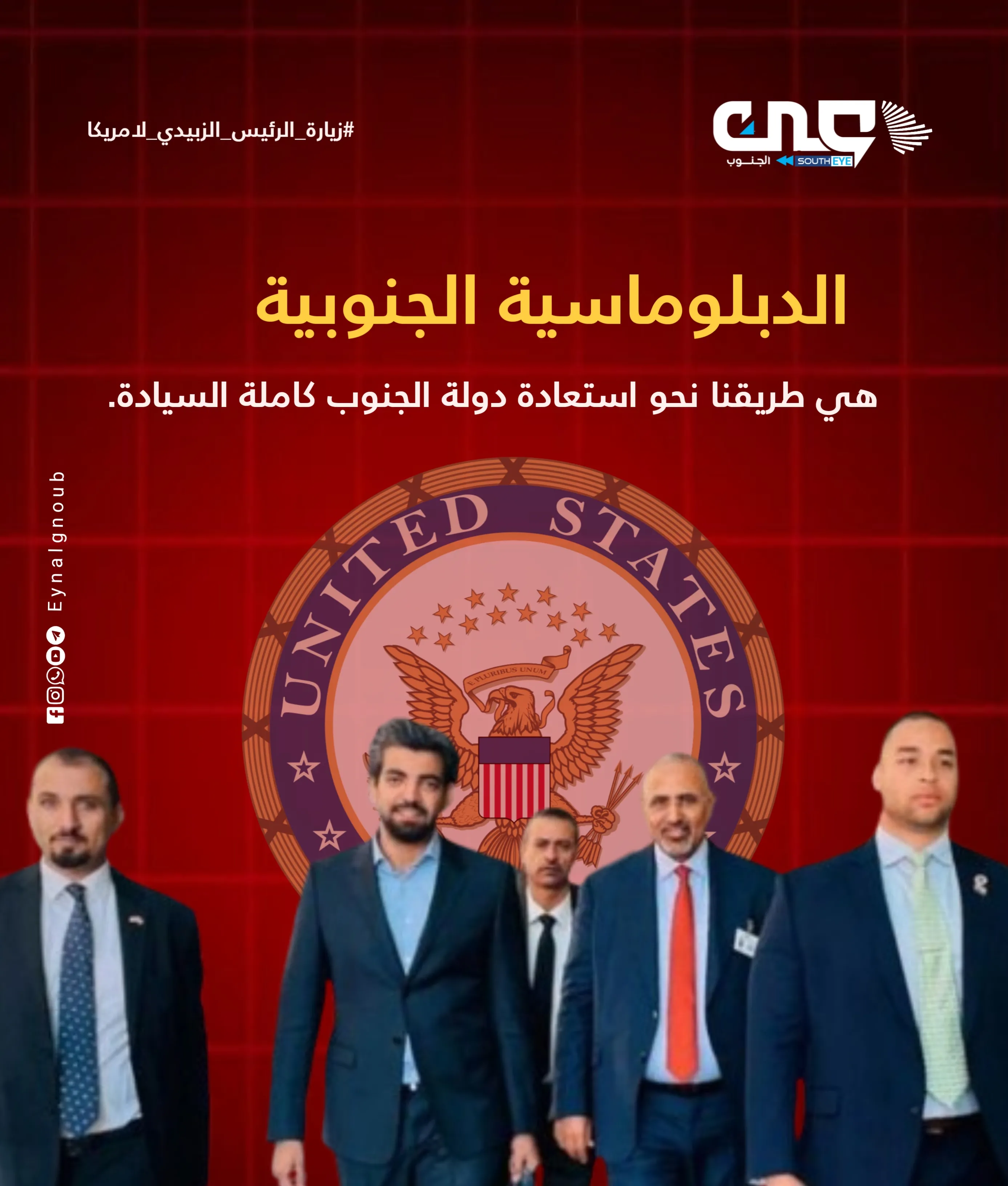 الرئيس الزبيدي.. من ميادين البارود إلى أروقة القرار الدولي