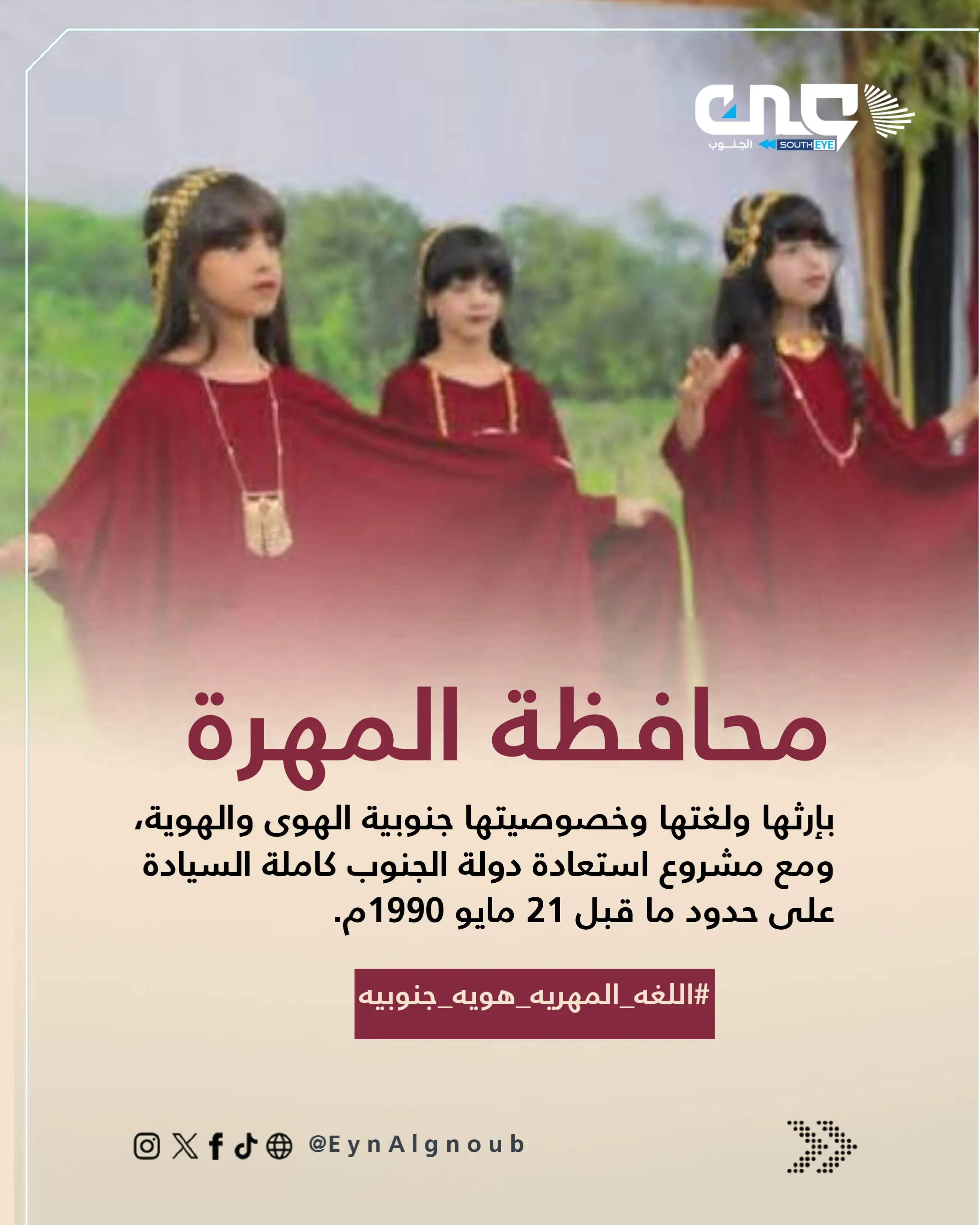 اللغة المهرية… هوية جنوبية ضاربة في أعماق التاريخ.
