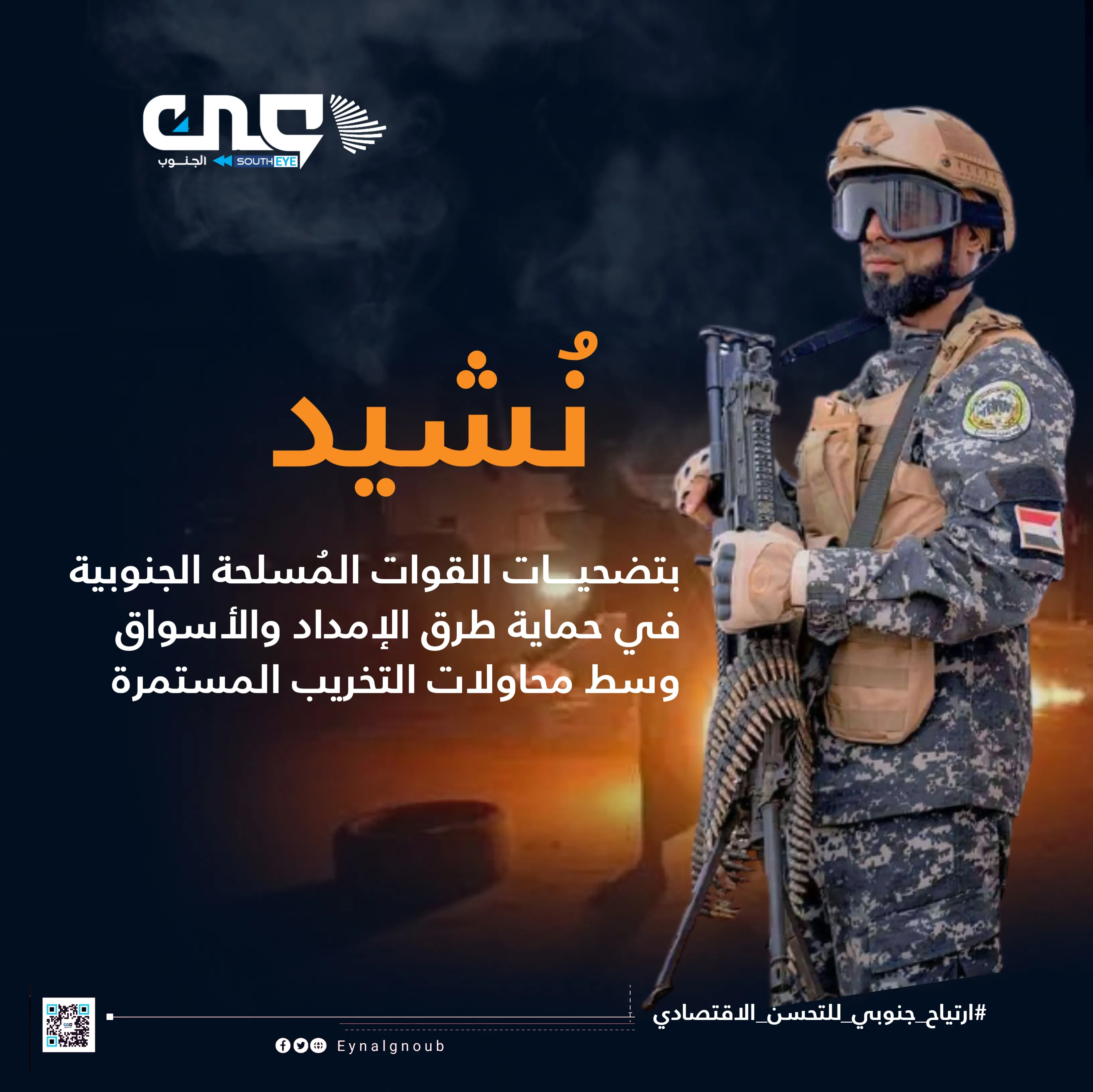 المجلس الانتقالي الجنوبي يستمد شرعية قراراته من نضالات وتضحيات شعب الجنوب