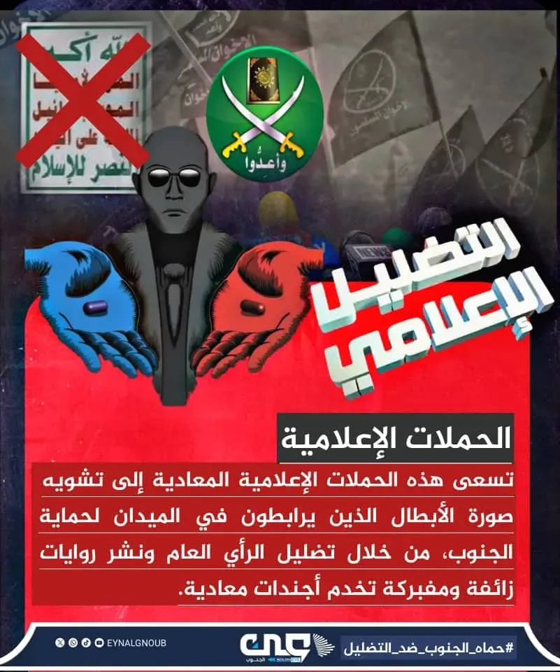 الحملات الإعلامية الحوثية تتهاوى أمام مشروع الجنوب وشرعية قراراته