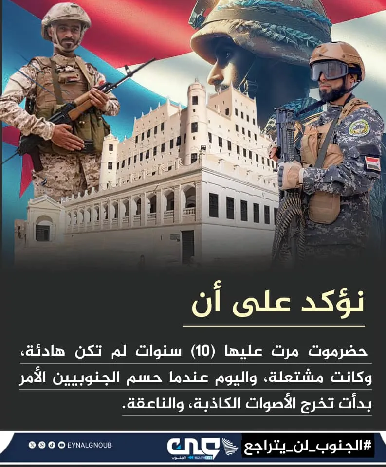 سياسيون جنوبيون يعبرون عن غضبهم الشديد إزاء أي تحركات تحاول العودة بالجنوب للوراء ويطلقون هاشتاج #الجنوب_لن_يتراجع