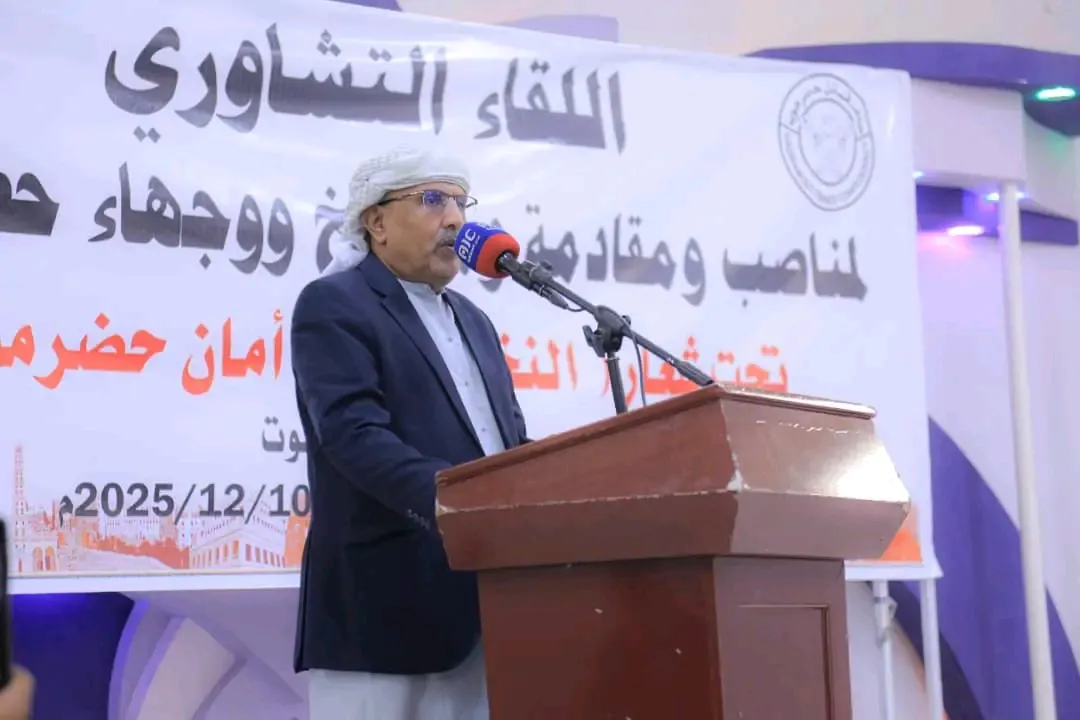 الكثيري يشيد بدور النخبة الحضرمية ويؤكد أن لقاء سيئون التشاوري يمثل علامة فارقة في تاريخ حضرموت الحديث
