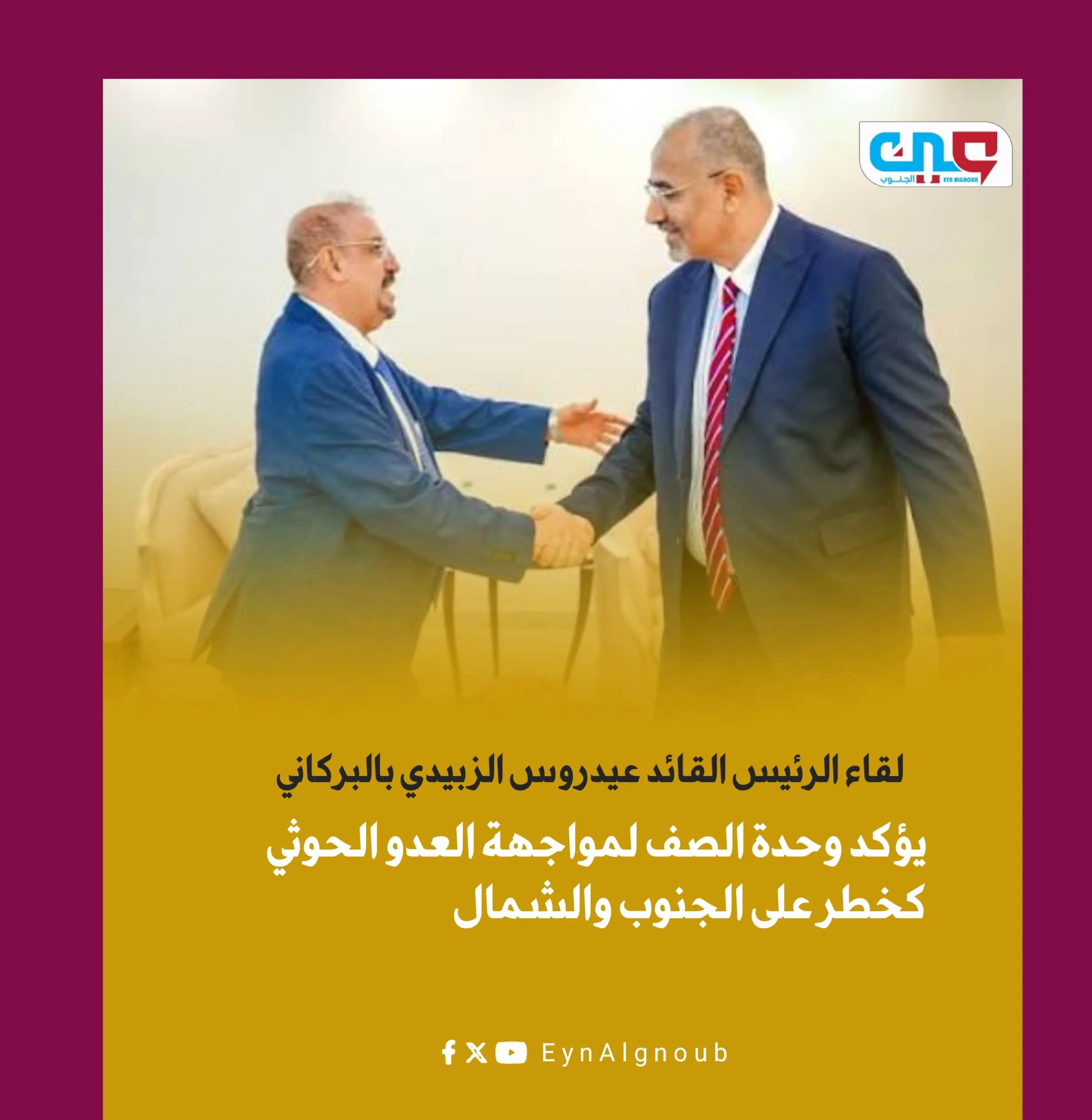 تحليل: الانتقالي الجنوبي يثبت الشراكة الوطنية في مواجهة المشروع الفارسي