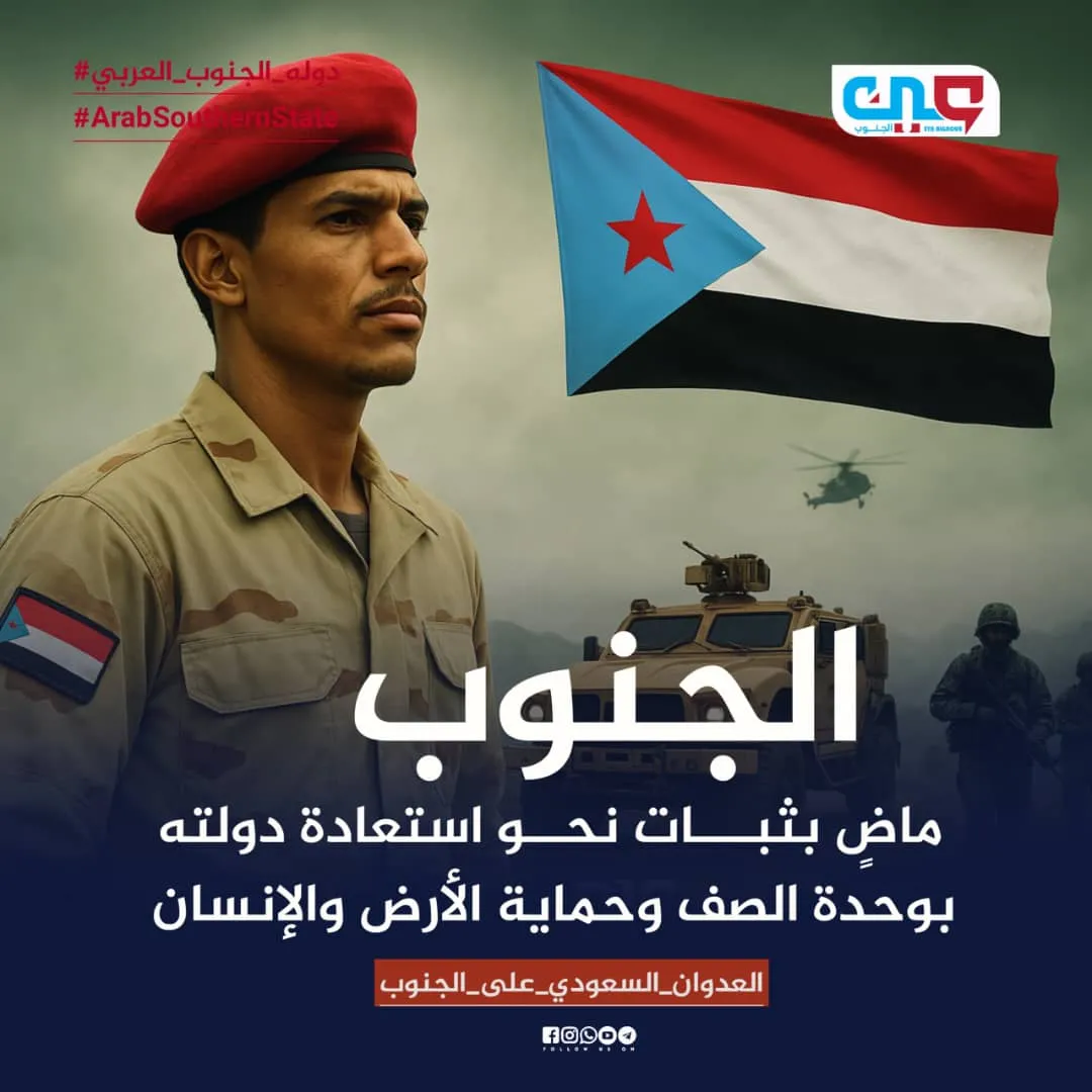 الجنوب في مرمى “الحماية المزعومة”: حين تُستدعى النار بدلًا من مواجهة الحوثي