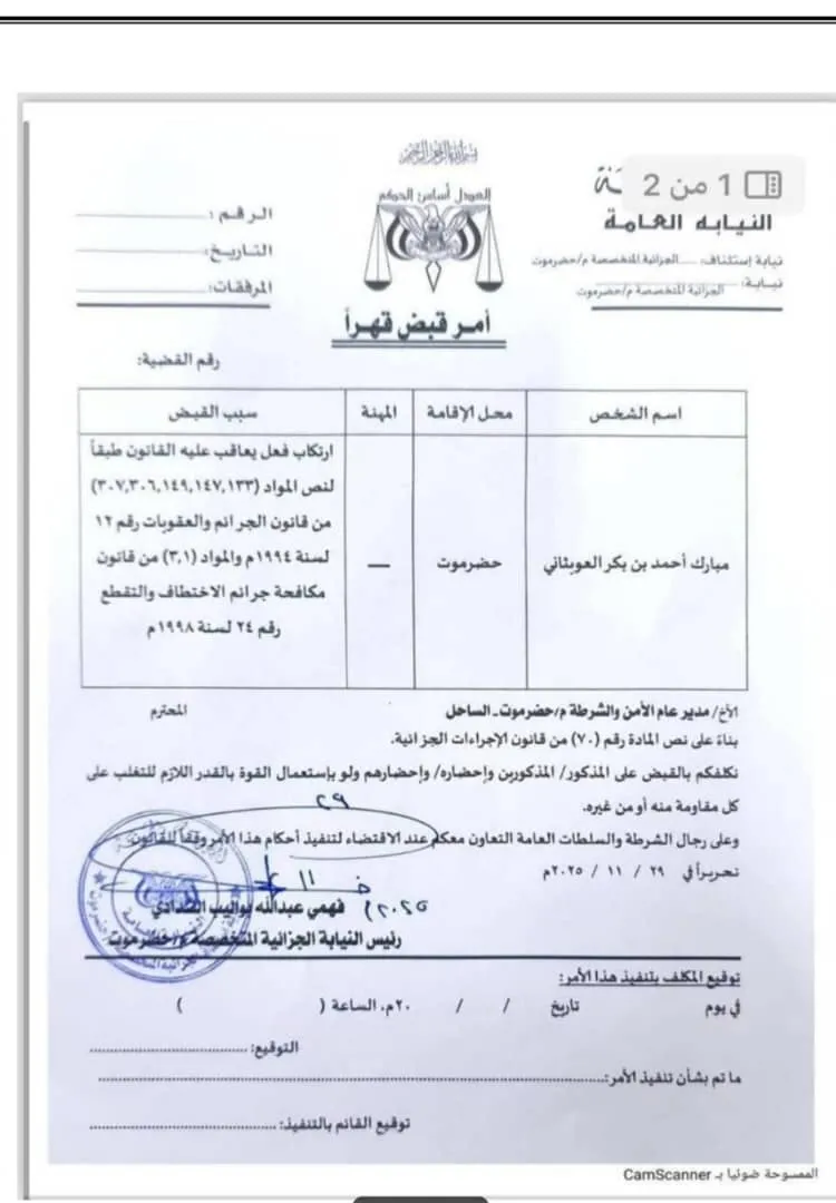 مصرع الإرهابي أويس الريمي القيادي في تنظيم القاعدة اثناء المواجهات مع القوات المسلحة الجنوبيه في وادي خرد