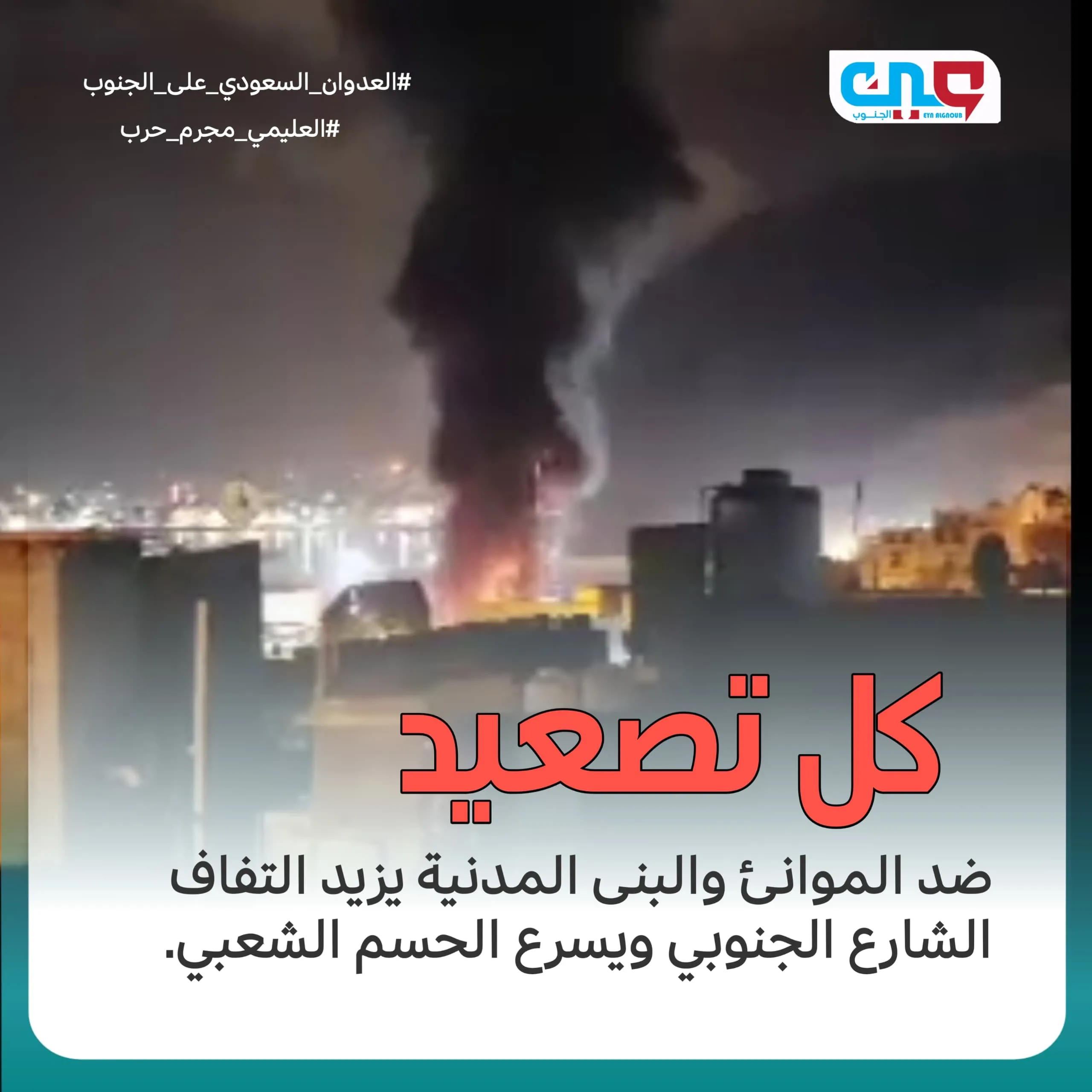 السعودية تخسر الشمال والجنوب معًا بعد تدخلاتها وضرب الموانئ الجنوبية