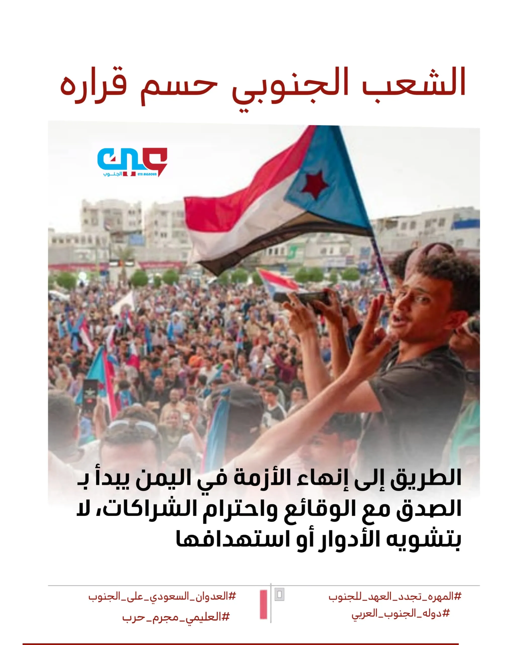 عزل الجنوب عن محيطة العربي سياسة قديمة مارسها الشماليون في الجنوب قبل الوحدة