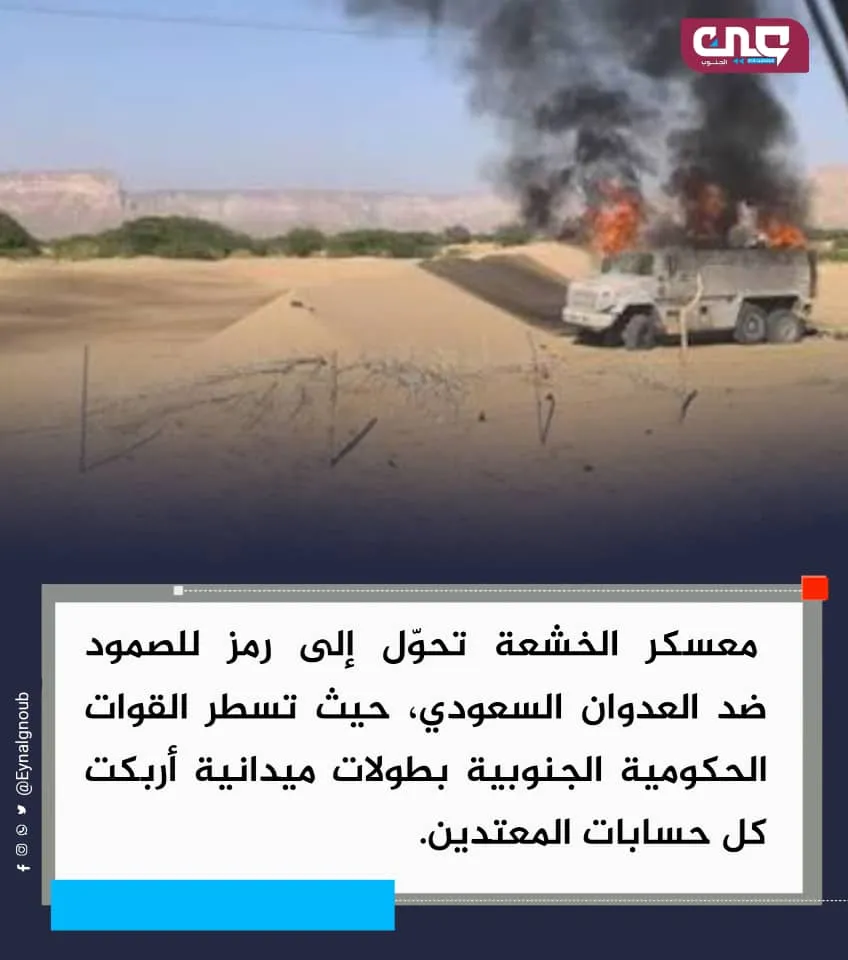 عــاجــل: لواء هاشم الأحمر يتراجع بعد تكبده خسائر كبيرة أمام القوات الجنوبية في صحراء حضرموت