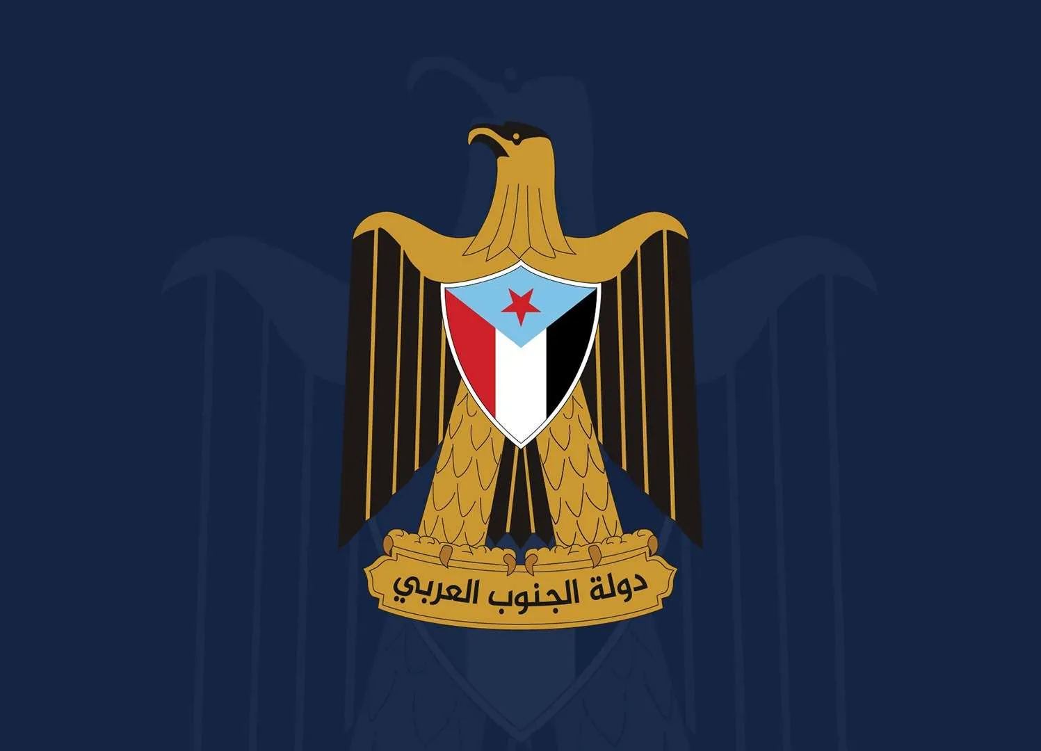 نص الإعلان الدستوري لدولة الجنوب العربي