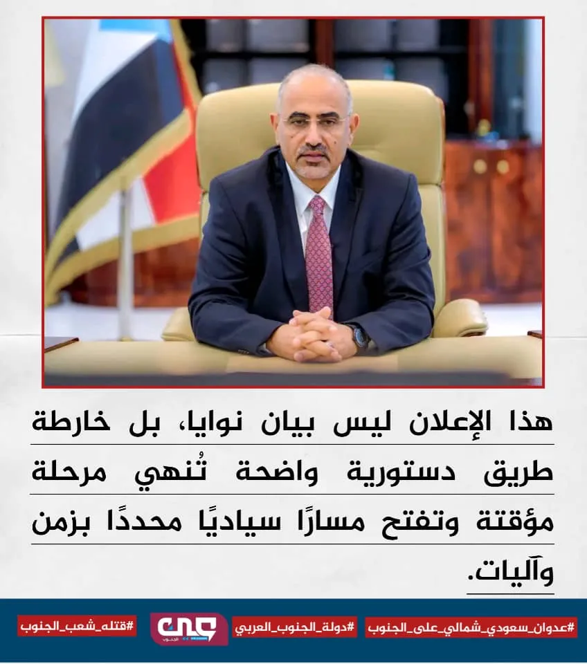 قراءة في البيان الدستوري لدولة الجنوب