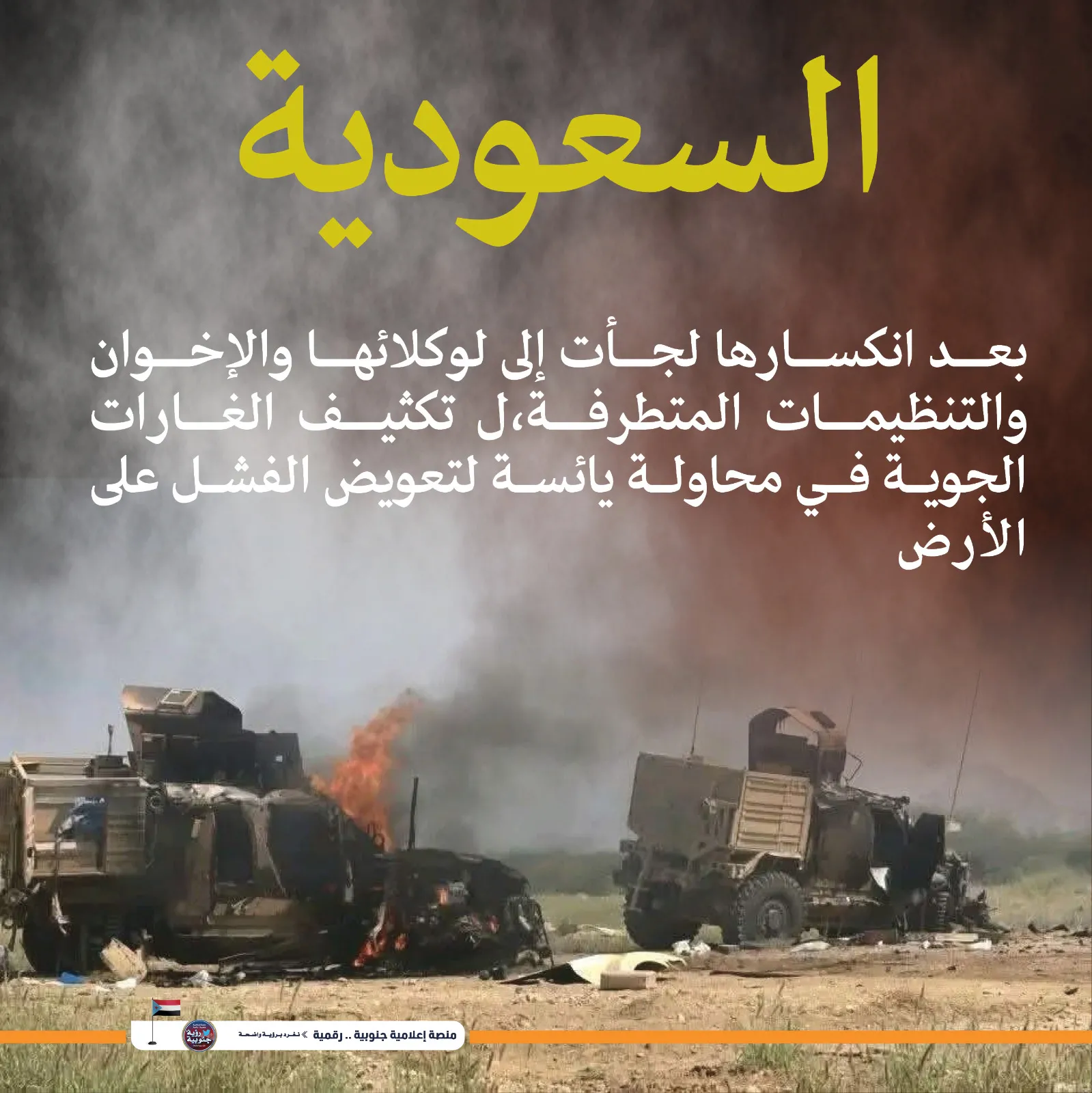 ابن العلقمي يتجدد… وخيانات المصالح حين تتحالف جحافل الغزاة ضد الجنوب