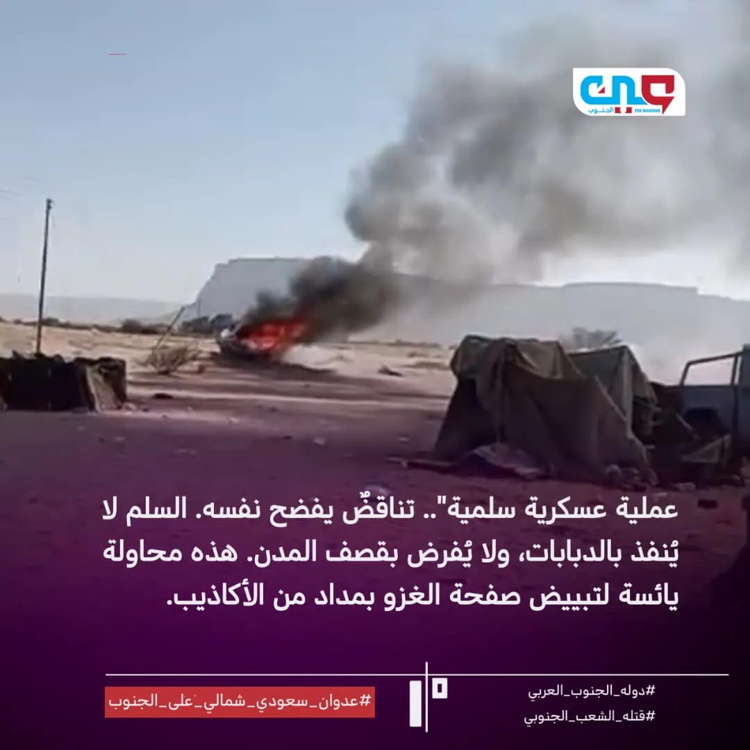 العدوان السعودي على الجنوب… انتهاك للسيادة لعودة مشاريع الموت اليمنية