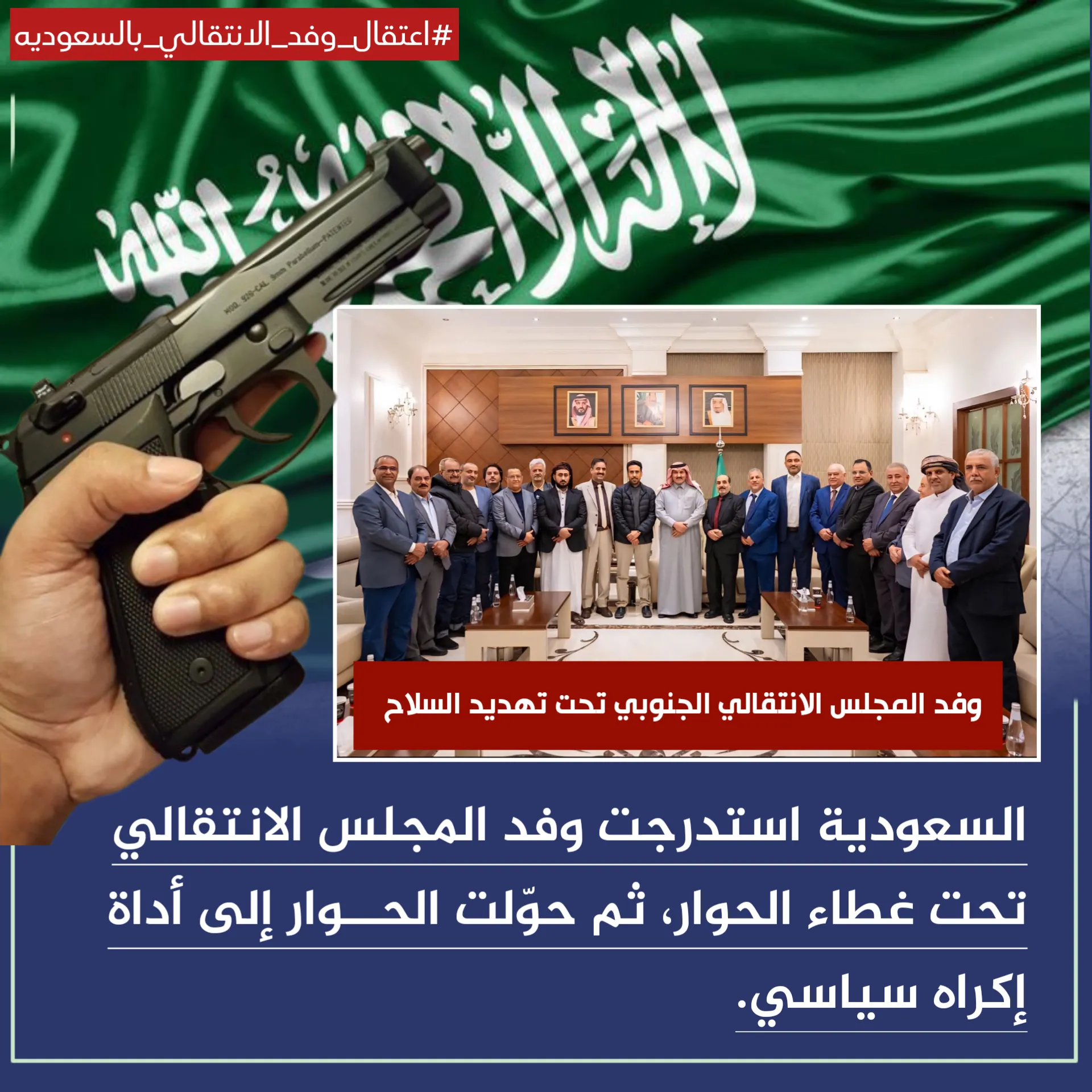 حوار تحت الاحتجاز والقيود… حين تُدار القضية الجنوبية من غرف الضغط لا من إرادة الشعب