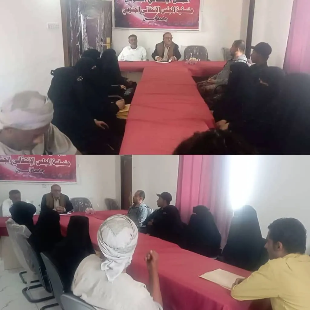 منسقية الانتقالي بجامعة أبين تعقد اجتماعها الدوري لشهر يناير الجاري