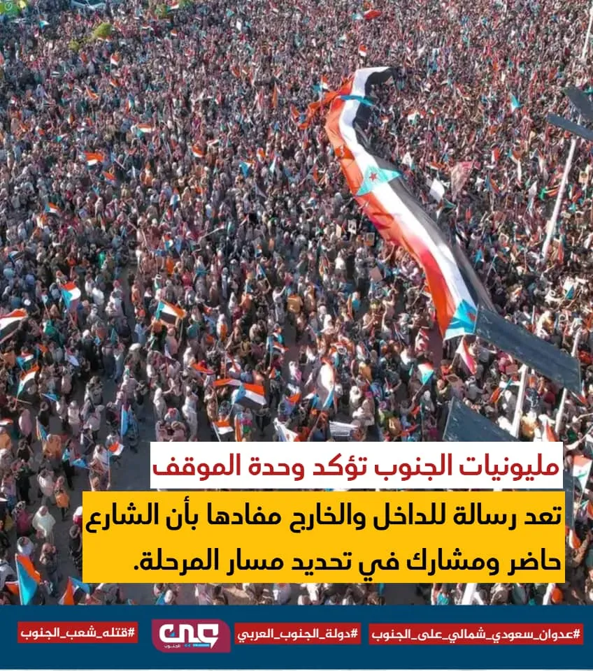 الجنوب يثبت معادلة الدولة: لا تراجع ولا مساومة