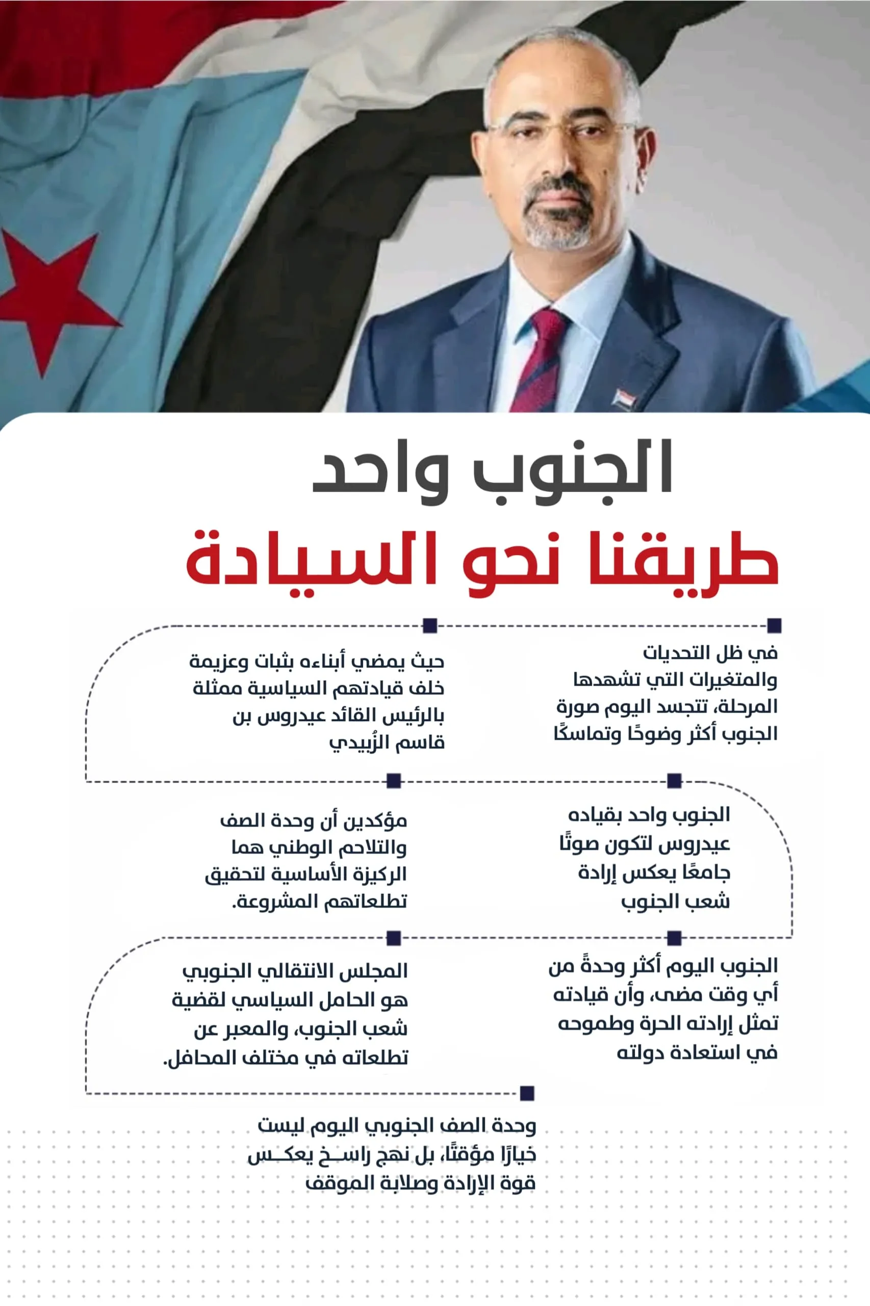 الجنوب واحد طريقنا نحو السيادة