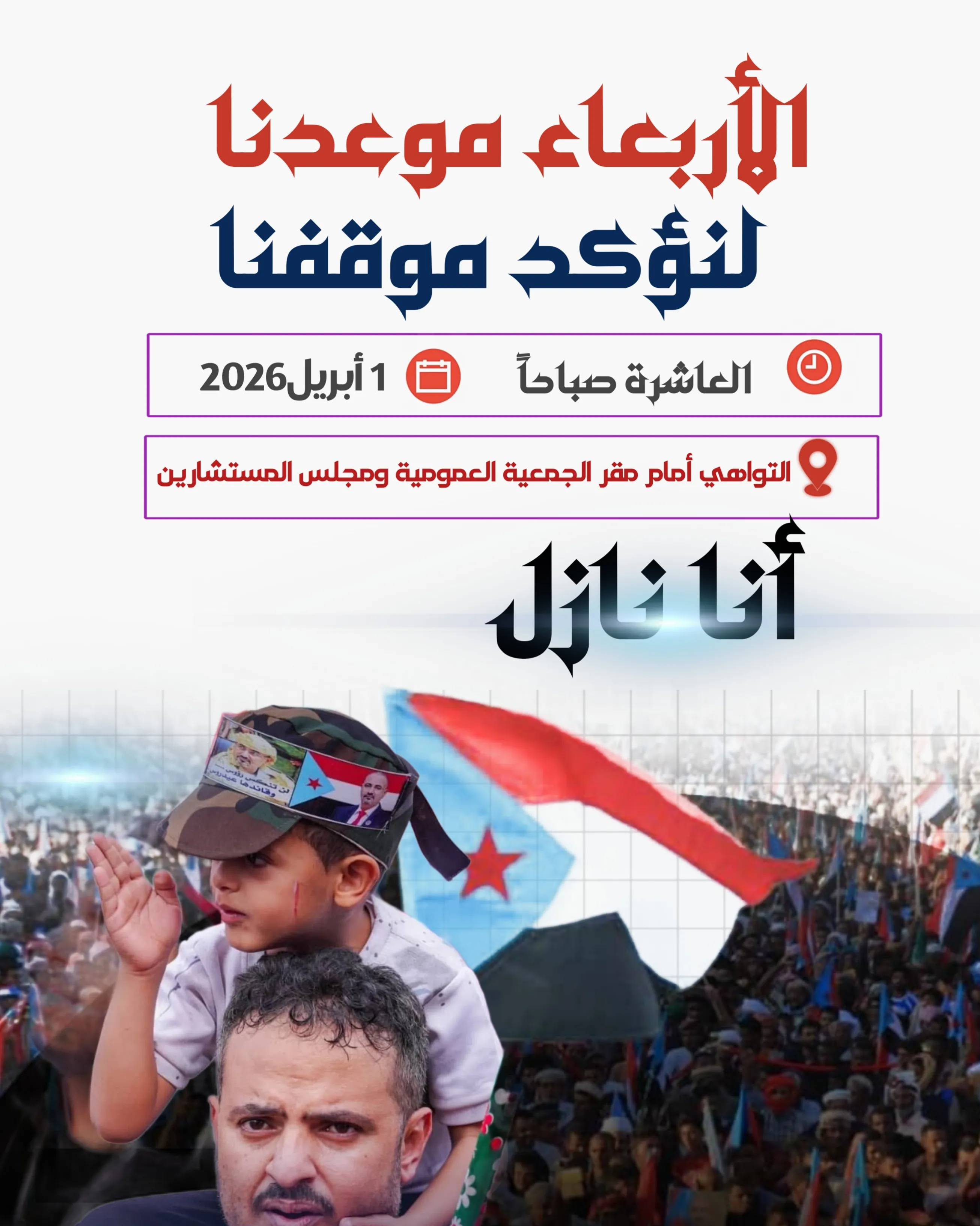 مغردون جنوبيون يطلقون هاشتاج “#مليونية_فتح_مقرات الانتقالي” دعماً للاحتشاد الشعبي في عدن