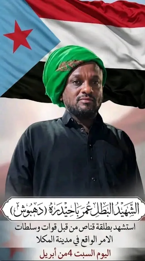 انتقالي حضرموت يدعو للمشاركة في تشييع الشهيد عمر باحيدرة عصر اليوم بالمكلا