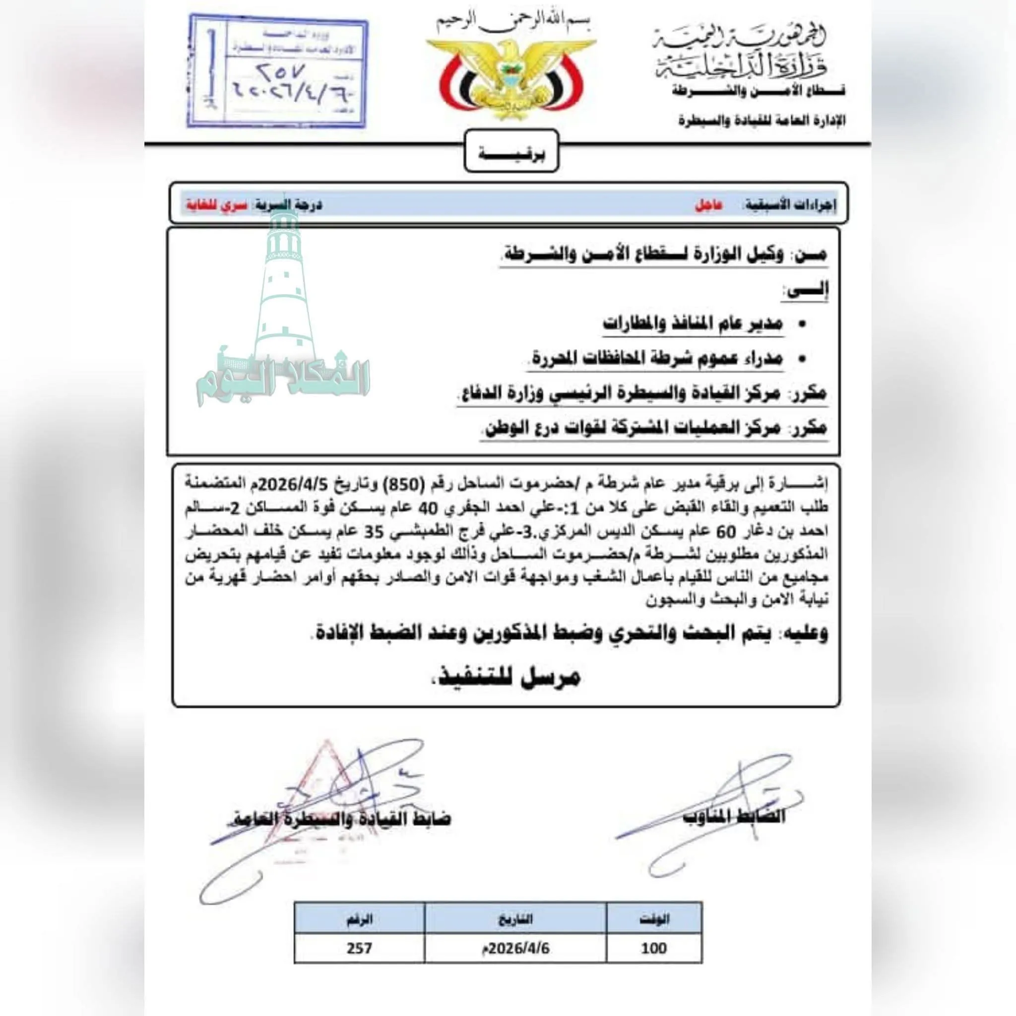 حضرموت ..سلطات الامر الواقع المدعومة سعوديا تصعيد خطير وانتهاك مقلق للحريات.