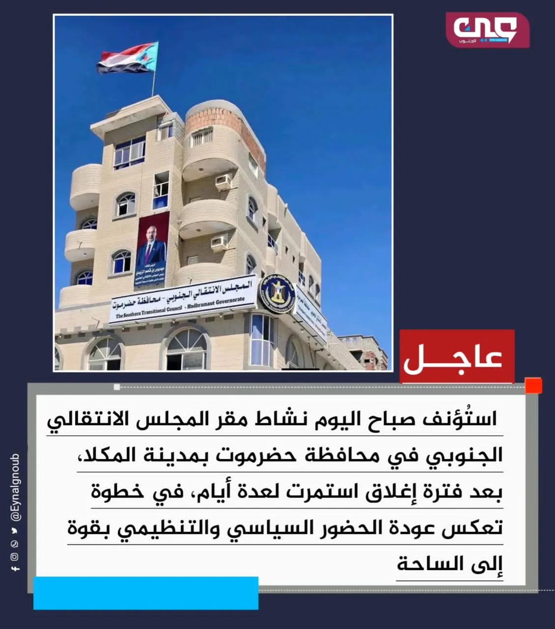 حضرموت… هوية جنوبية تقاوم زحف التحالفات وتعيد رسم معادلة النفوذ