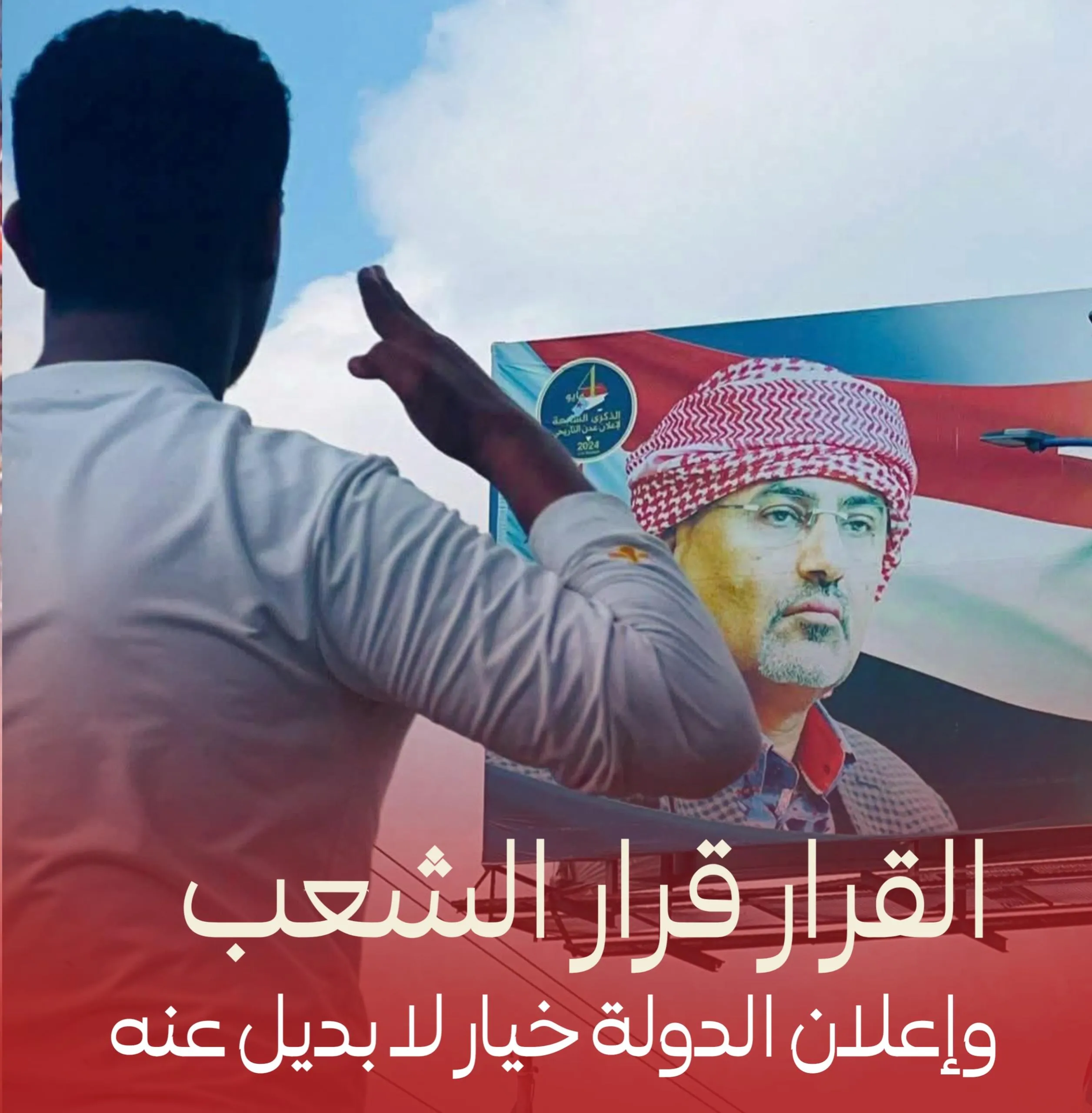 الجنوب بين صناعة التوازن ومشروع الفوضى.. معركة المصير التي ترسم ملامح المستقبل