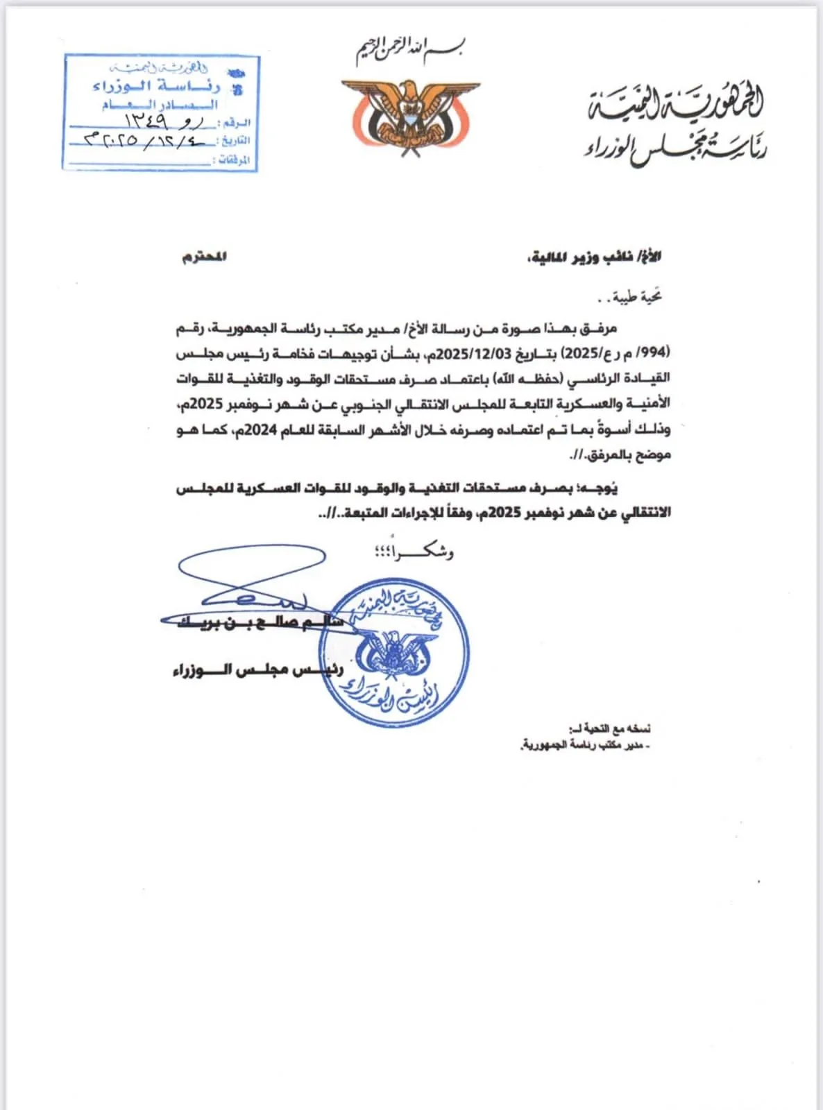 بيان هام صادر عن الدائرة المالية للقوات المسلحة الجنوبية