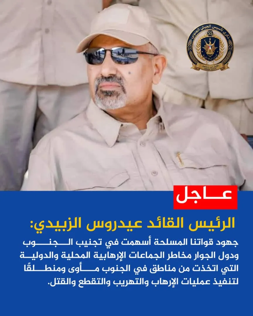 الرئيس القائد عيدروس بن قاسم الزُبيدي يكتب بمناسبة حلول الذكرى الخامسة والخمسون لتأسيس الجيش الجنوبي