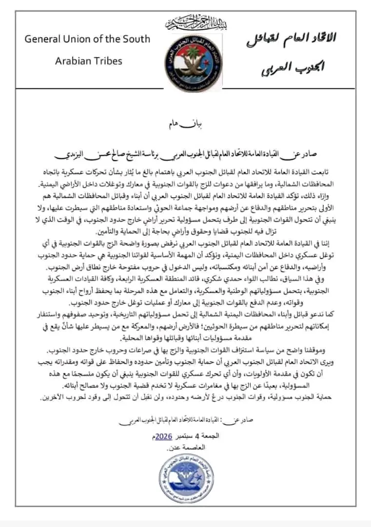 الاتحاد العام لقبائل الجنوب العربي يرفض الزج بالقوات الجنوبية في أي توغل عسكري داخل المحافظات الشمالية