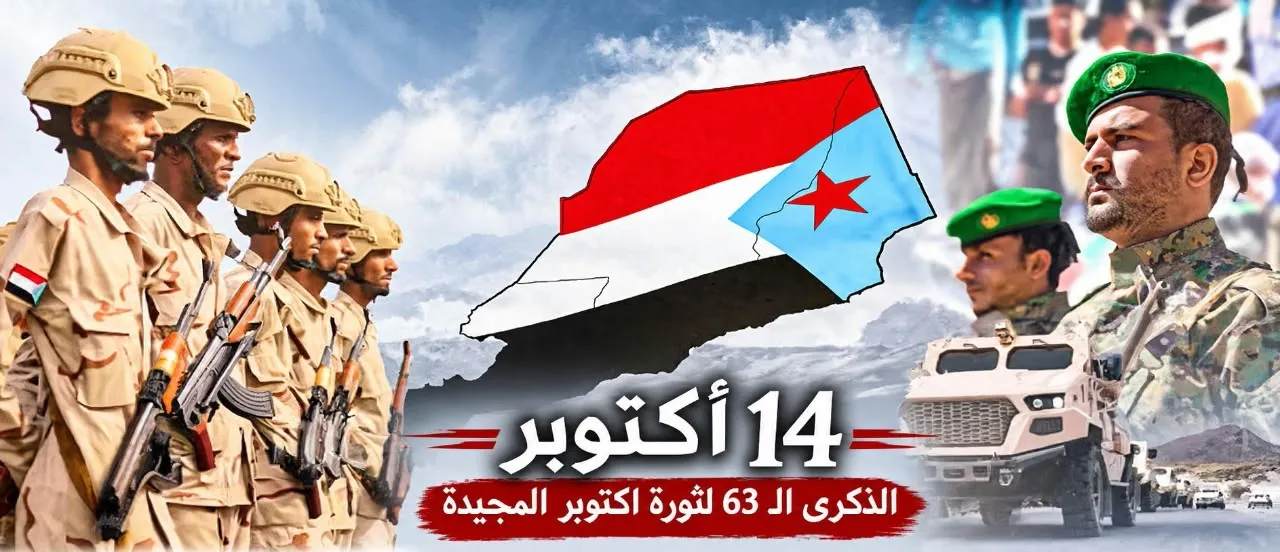 الجنوب العربي ونداء الوفاء والتجديد.. حشود 14 أكتوبر رسالة شعبية تؤكد التمسك بالحرية واستعادة الدولة