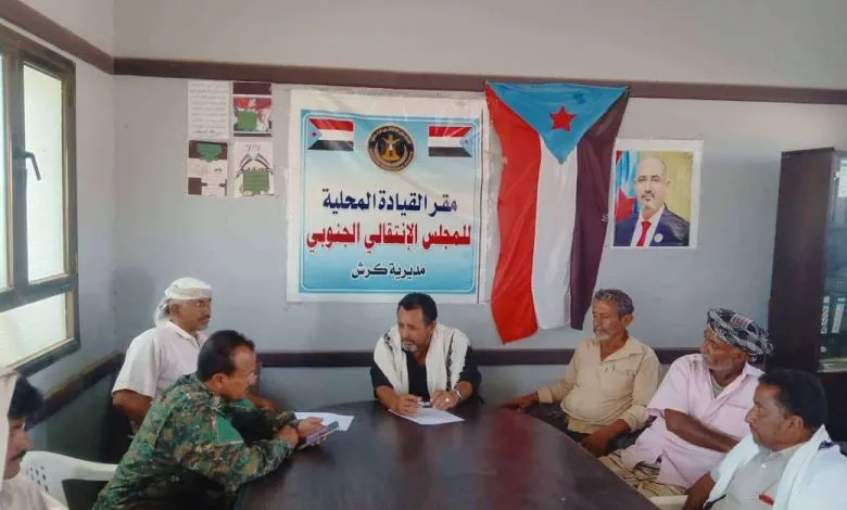 تنفيذية انتقالي كرش تعقد اجتماعها الدوري وتشيد بنجاح مليونية التعبئة الشعبية العامة