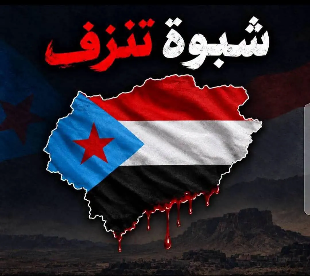 نصر هرهرة: يعزي ضحايا الهجوم الإرهابي في شبوة ويؤكد بأن دمائهم لن تسقط بالتقادم