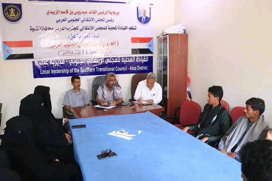 تحت عنوان "الحرب وتداعياتها".. انتقالي شبوة ينظم ندوة توعوية بمدينة عتق