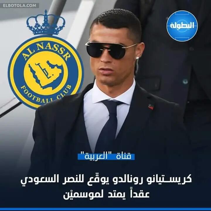 رونالدو يتفق مع النصر.. والأحد موعد وصوله للسعودية لتوقيع العقد