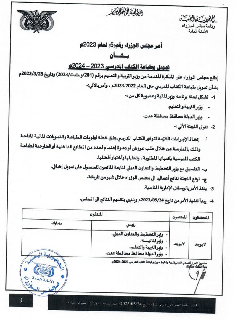 وزير التربية يرفض قرار الحكومة بطباعة الكتاب المدرسي في الخارج