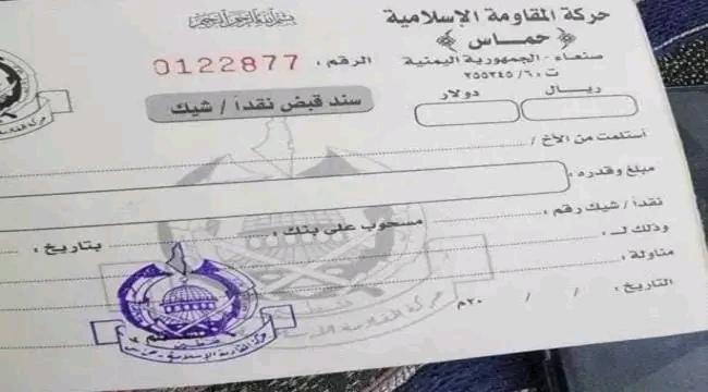 لنهب أموال المواطنين.. مليشيا الحوثي تطلق حملة جباية باسم التبرع للمقاومة الفلسطينية