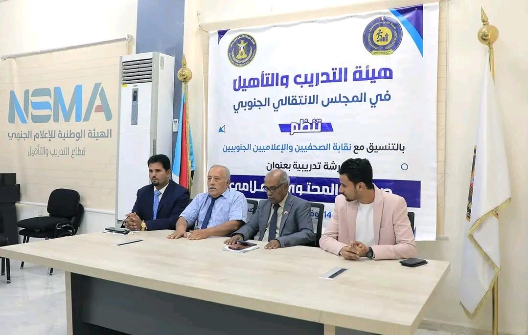 هيئة التدريب والتأهيل تنظم دورتين تدريبيتين لمنتسبي نقابة الصحفيين الجنوبيين وطلاب كلية الإعلام بجامعة عدن