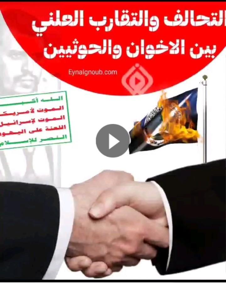 تحالف وتقارب علني.. بين الاخوان والحوثيين…