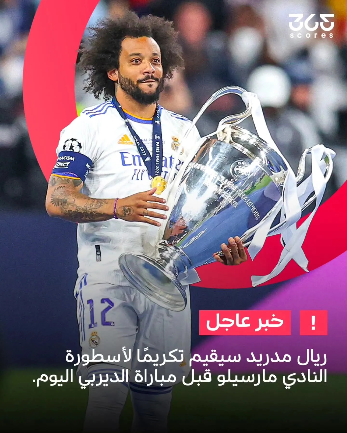 بعد 48 ساعة من اعتزاله.. ريال مدريد يعيد مارسيلو للبرنابيو