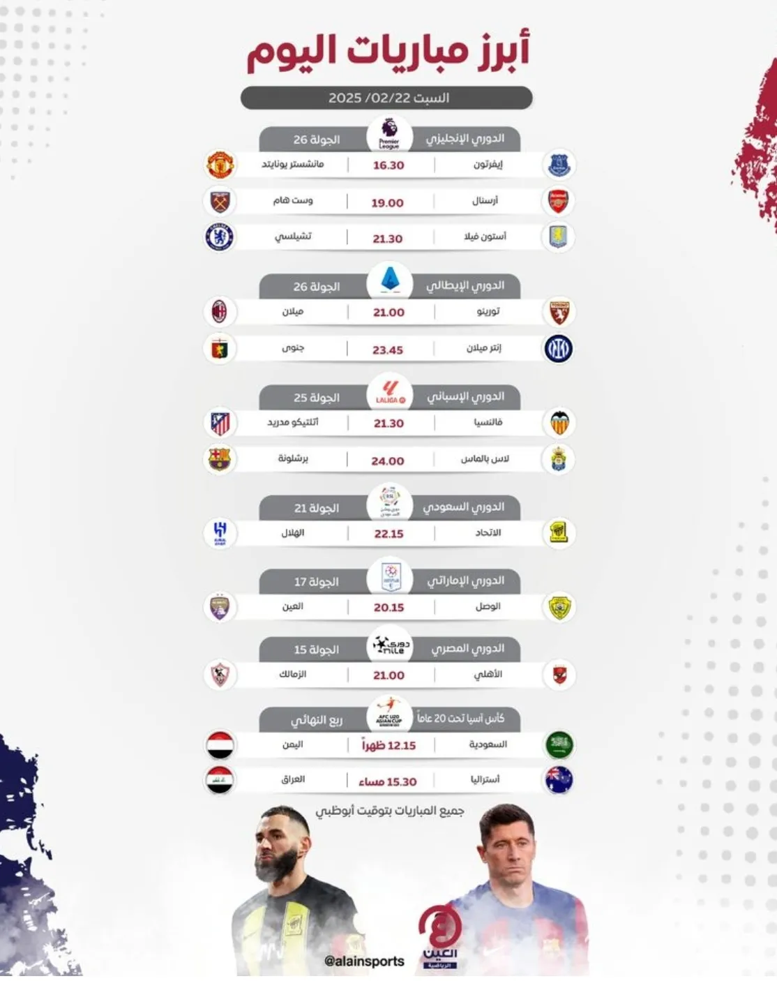 جدول مباريات اليوم السبت 22 فبراير 2025 والقنوات الناقلة
