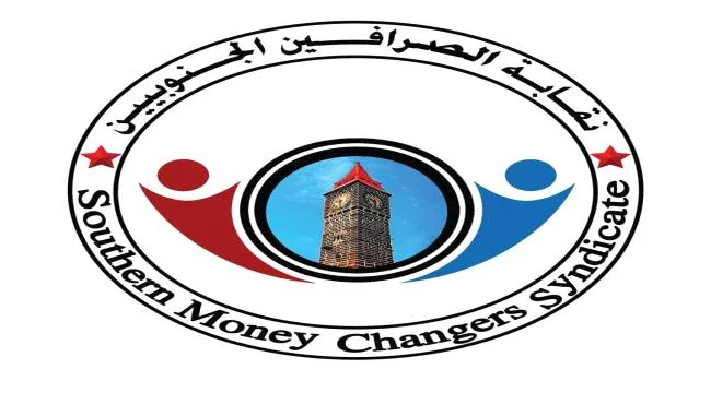 نقابة الصرافين الجنوبيين تحمِّل الحكومة والبنك المركزي في عدن المسؤولية عن الانهيار التاريخي للعملة
