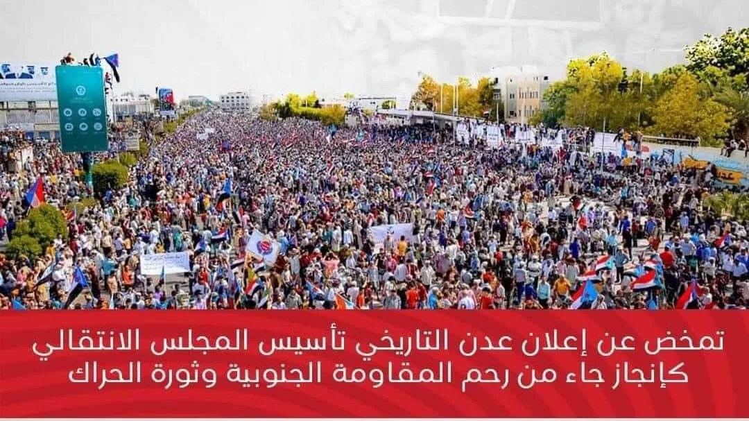 يوم إعلان عدن التاريخي ارادة شعبية موحدة واصطفاف جنوبي تاريخي