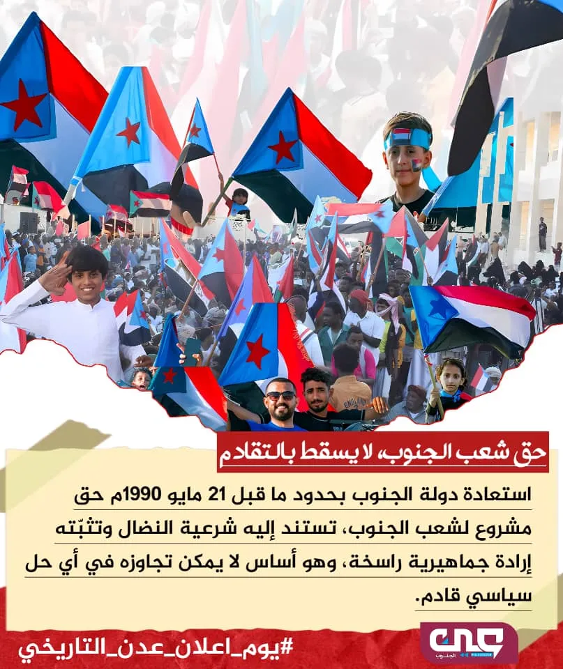 في الذكرى الثامنة لتأسيسه… المجلس الانتقالي الجنوبي: من \"إعلان عدن\" إلى مراكز القرار