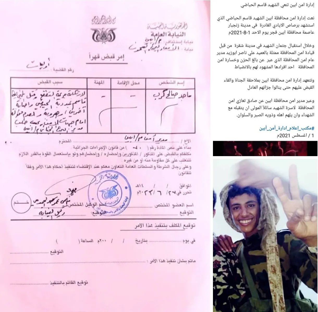 إدارة أمن أبين تصدر توضيح للراي العام حول حادثة زنجبار