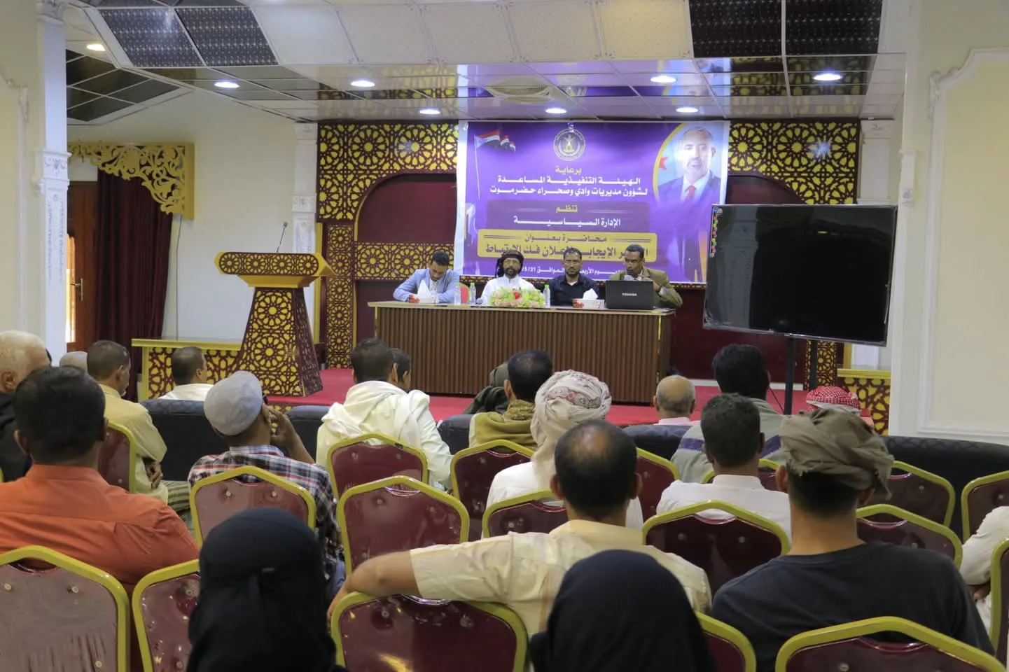 انتقالي وادي وصحراء حضرموت ينظم محاضرة بعنوان \"الأثر الإيجابي لإعلان فك الارتباط\"