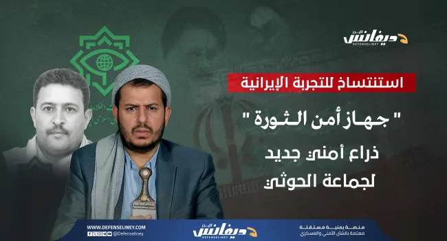 جهاز أمن الثورة\