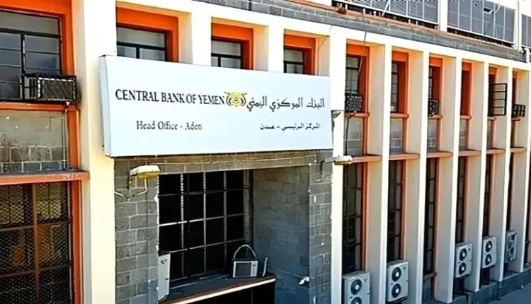 فائدة تصل 20% .. البنك المركزي اليمني يُغري السوق بمزاد استثنائي
