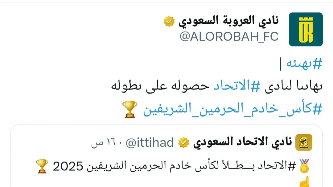 نادي العروبة يهنئ الاتحاد بكأس الملك بأسلوب اثار الجدل، ما القصة؟