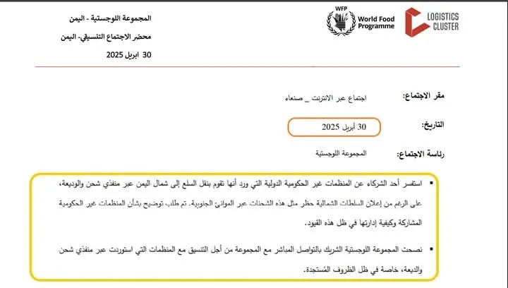 وثائق أممية تفضح رضوخ منظمات دولية لشروط الحوثيين وإغلاق موانئ الحديدة يتحوّل إلى أداة ابتزاز إنساني