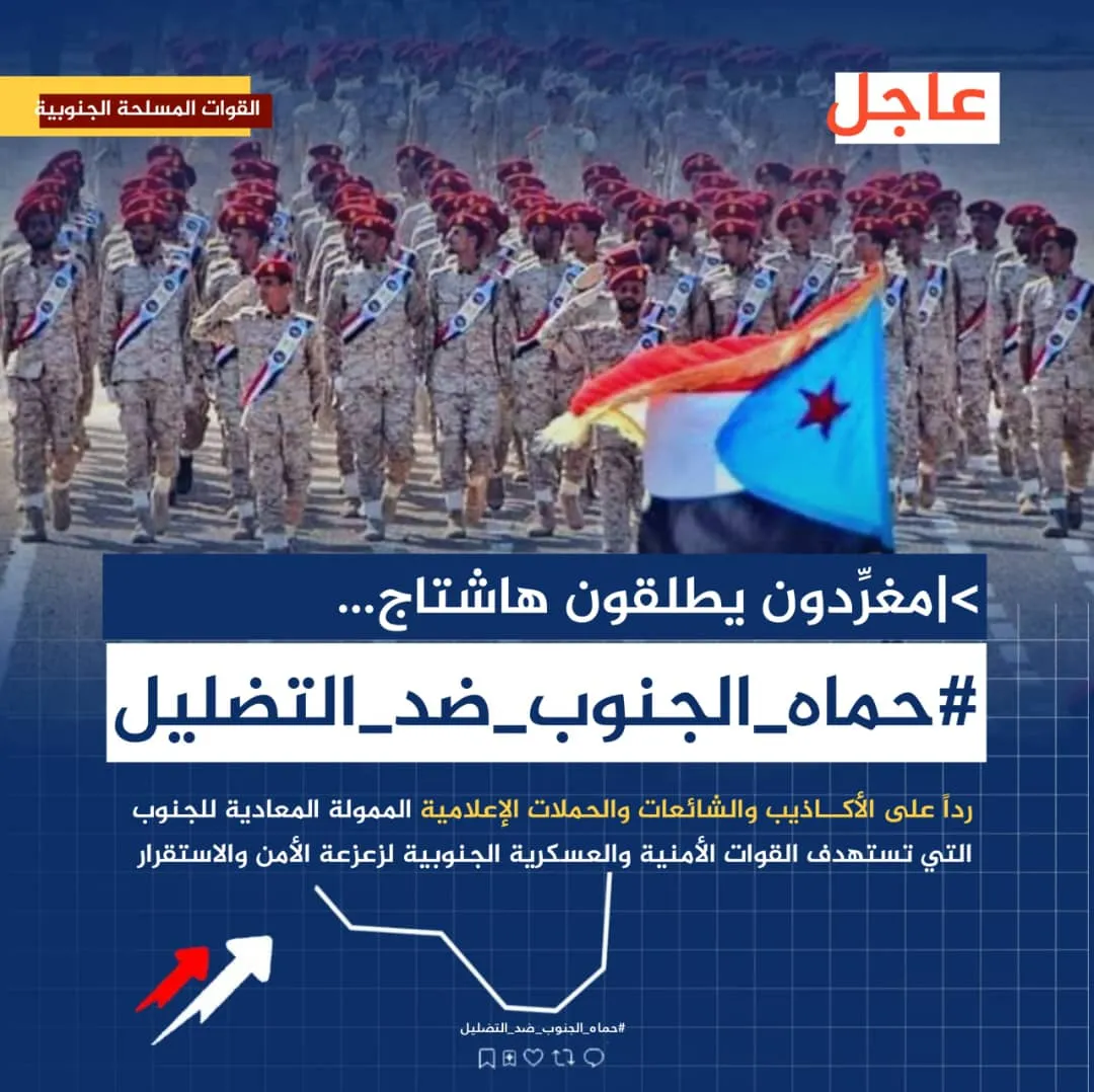 جنوبيون يطلقون وسم #حماه_الجنوب_ضد_التضليل ويفضحون أكاذيب خليتيّ (هولندا وعٌمان وتركيا)