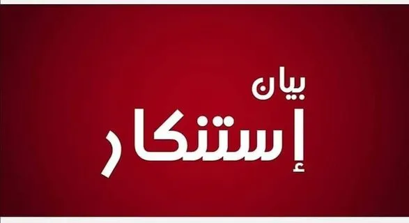 بيان استنكار صادر عن القيادة المحلية للمجلس الانتقالي الجنوبي للتقطعات الإجرامية في مارب اليمنية بحق ابناء شبوة